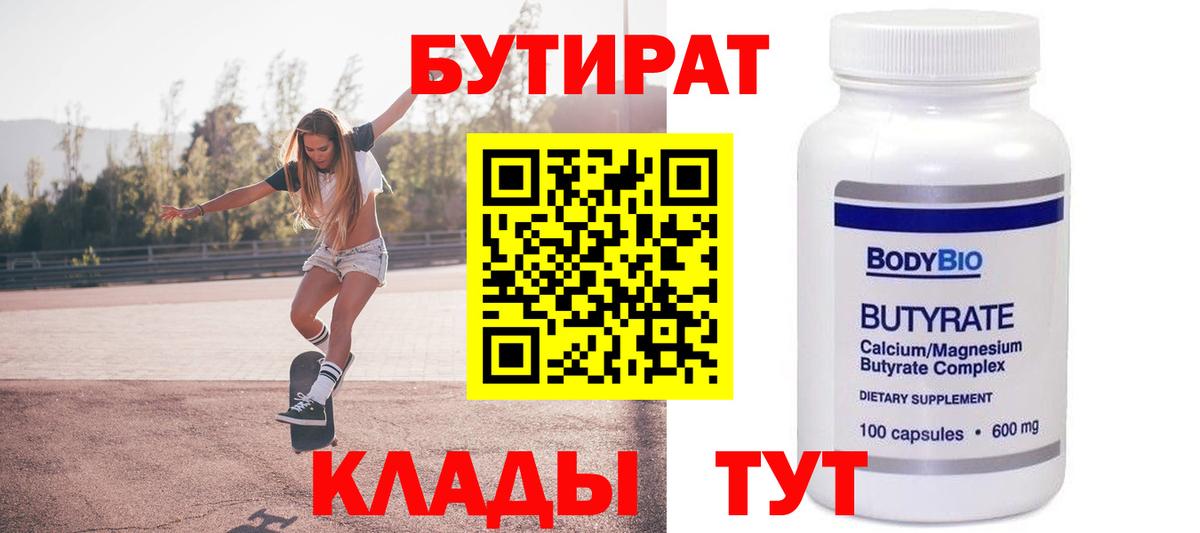 БУТИРАТ жидкий экстази  Вход с VPN  Ханты-Мансийск 