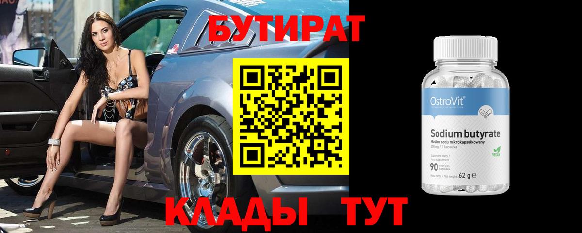 Бутират жидкий экстази Ханты-Мансийск