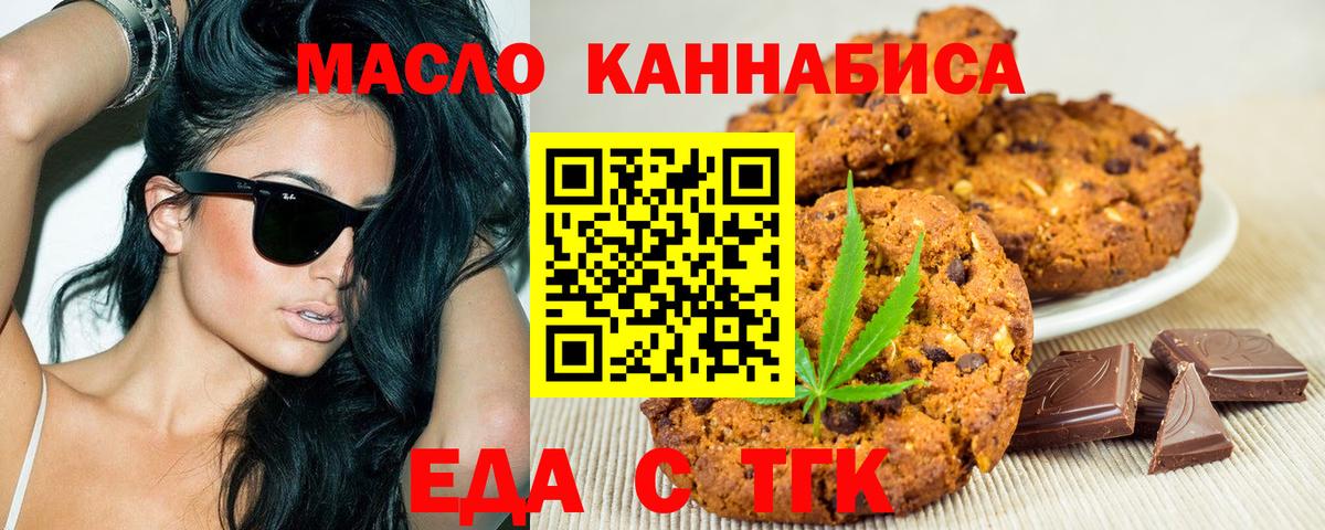 Еда ТГК марихуана  Вход с VPN  Ханты-Мансийск 