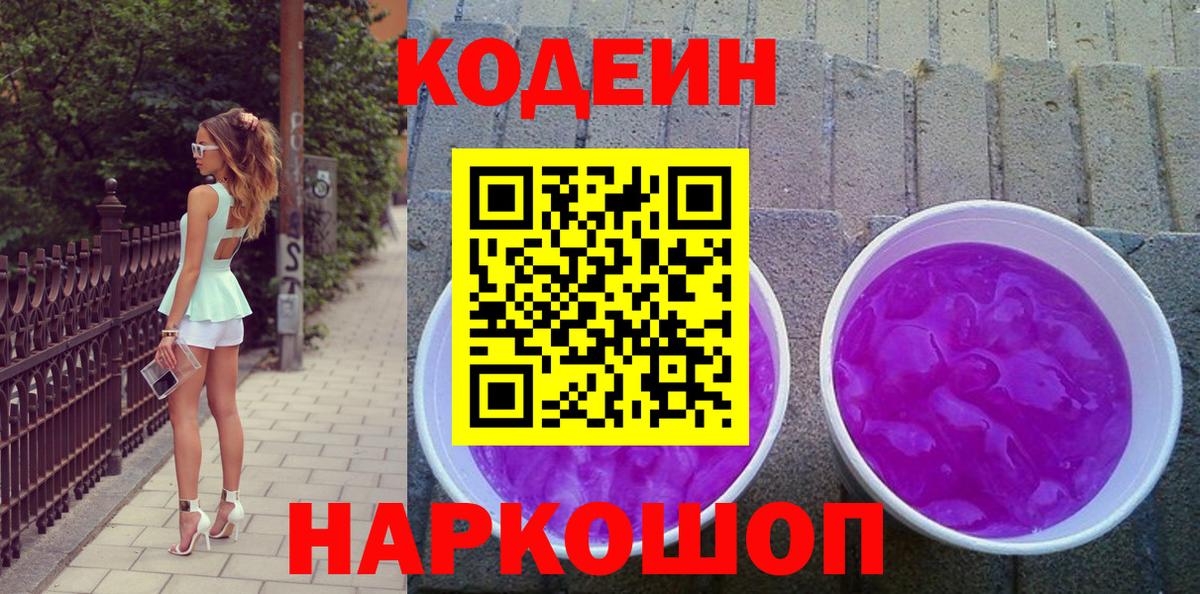 Кодеиновый сироп Lean напиток Lean (лин)  Вход с VPN  Кодеиновый сироп Lean напиток Lean (лин)  Ханты-Мансийск 