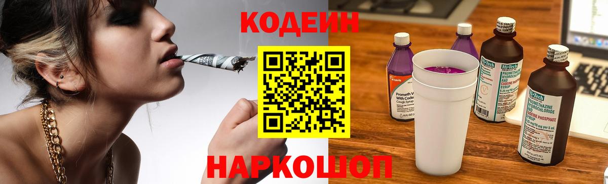 Кодеин Purple Drank Ханты-Мансийск