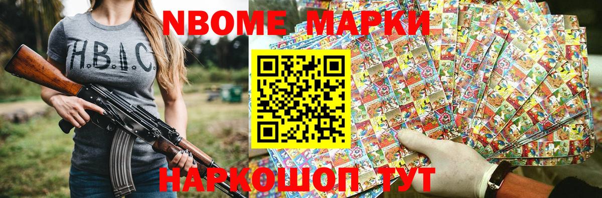 Марки NBOMe 1,5мг  Вход с VPN  Ханты-Мансийск 