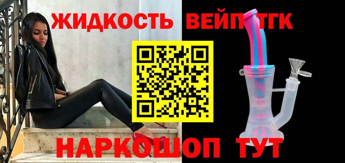 ТГК вейп с тгк Ханты-Мансийск